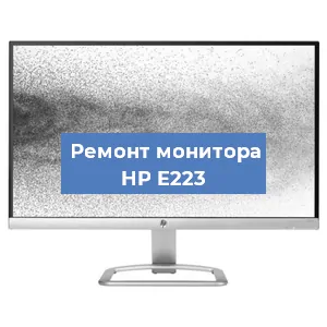 Замена разъема HDMI на мониторе HP E223 в Нижнем Новгороде